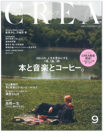 CREA【クレア】表紙